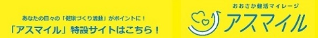 アスマイル