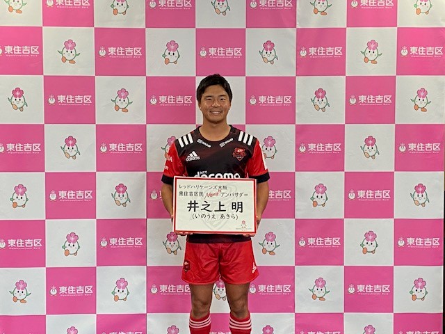 井之上選手の写真