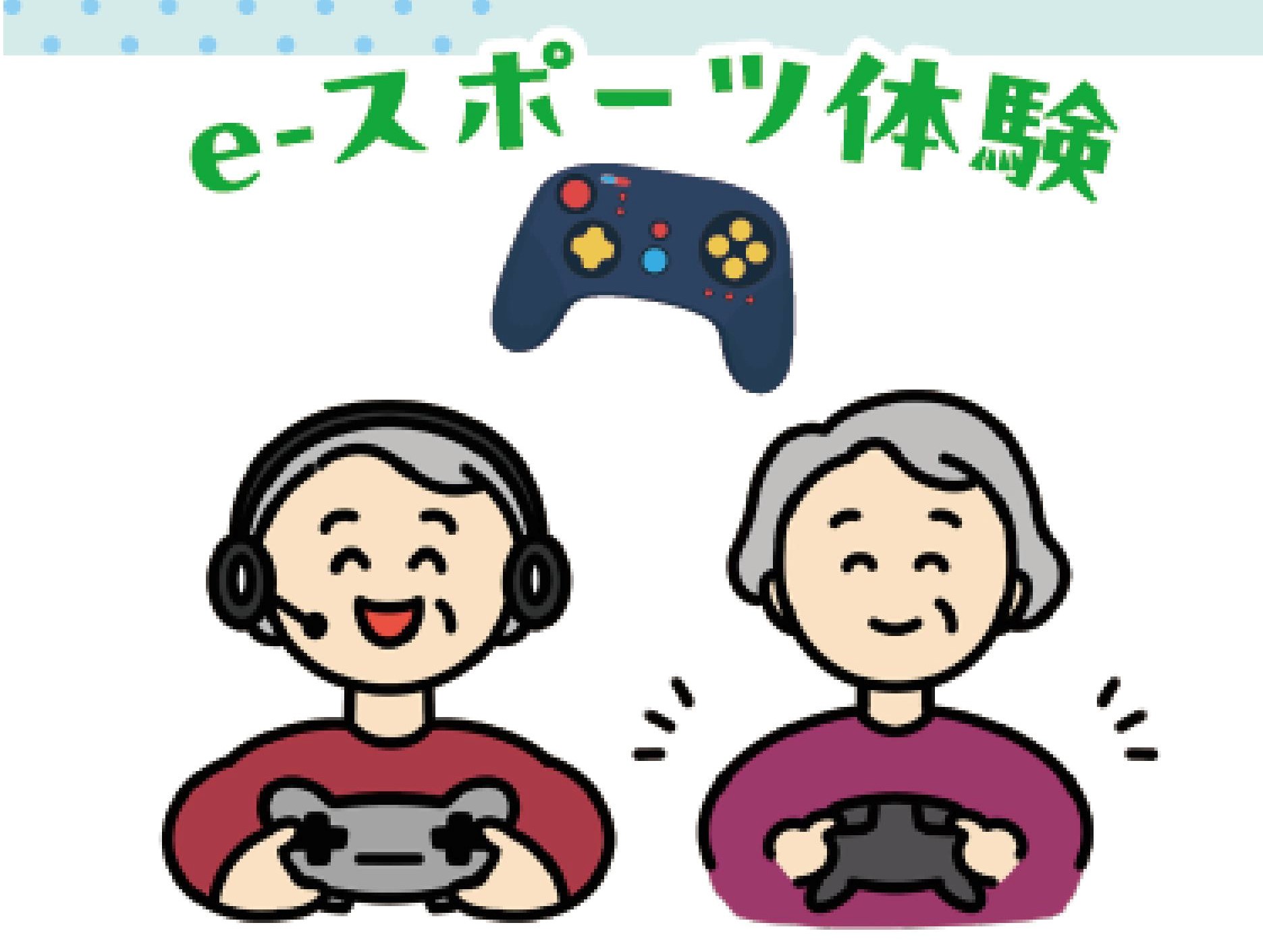 e-スポーツ体験
