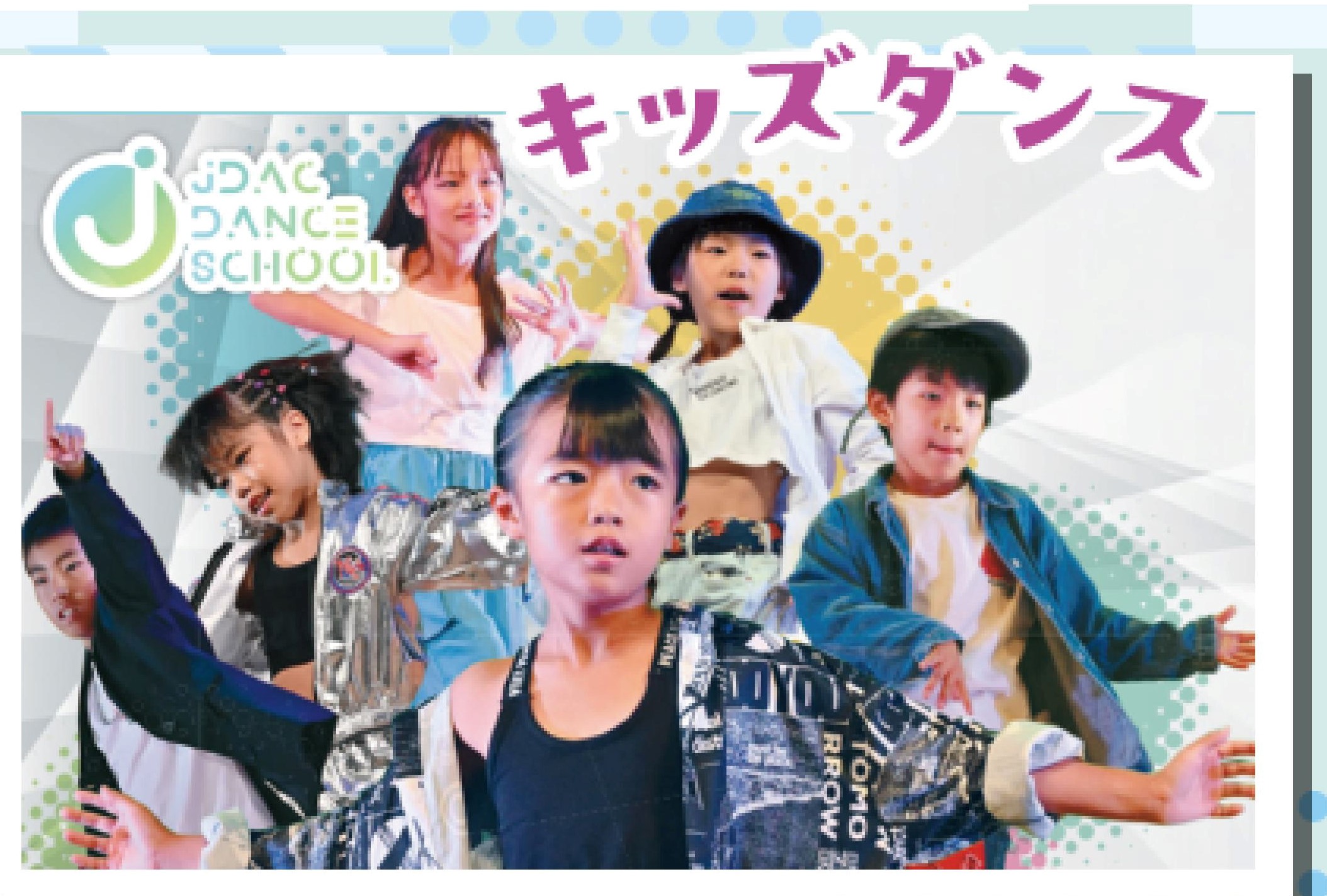 キッズダンス