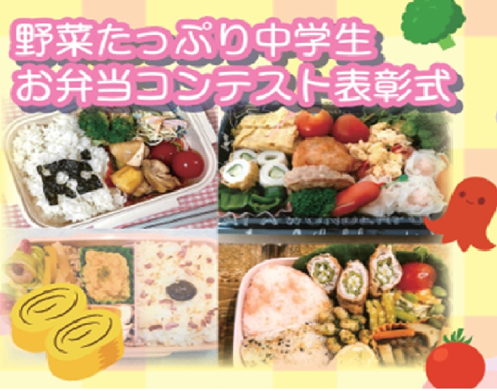 お弁当コンテスト