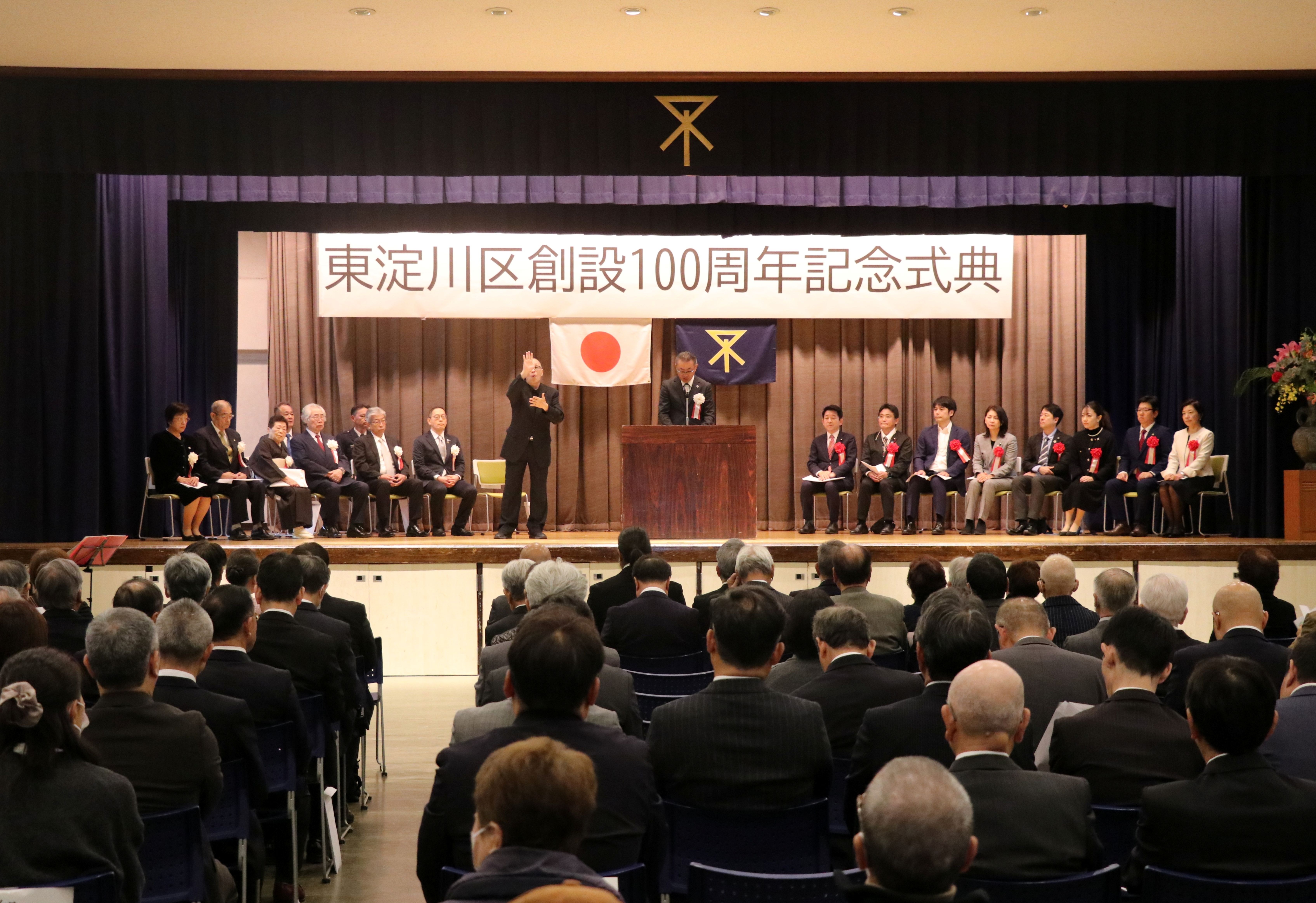 東淀川区創設100周年記念式典