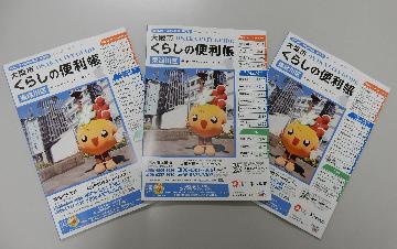 くらしの便利帳表紙