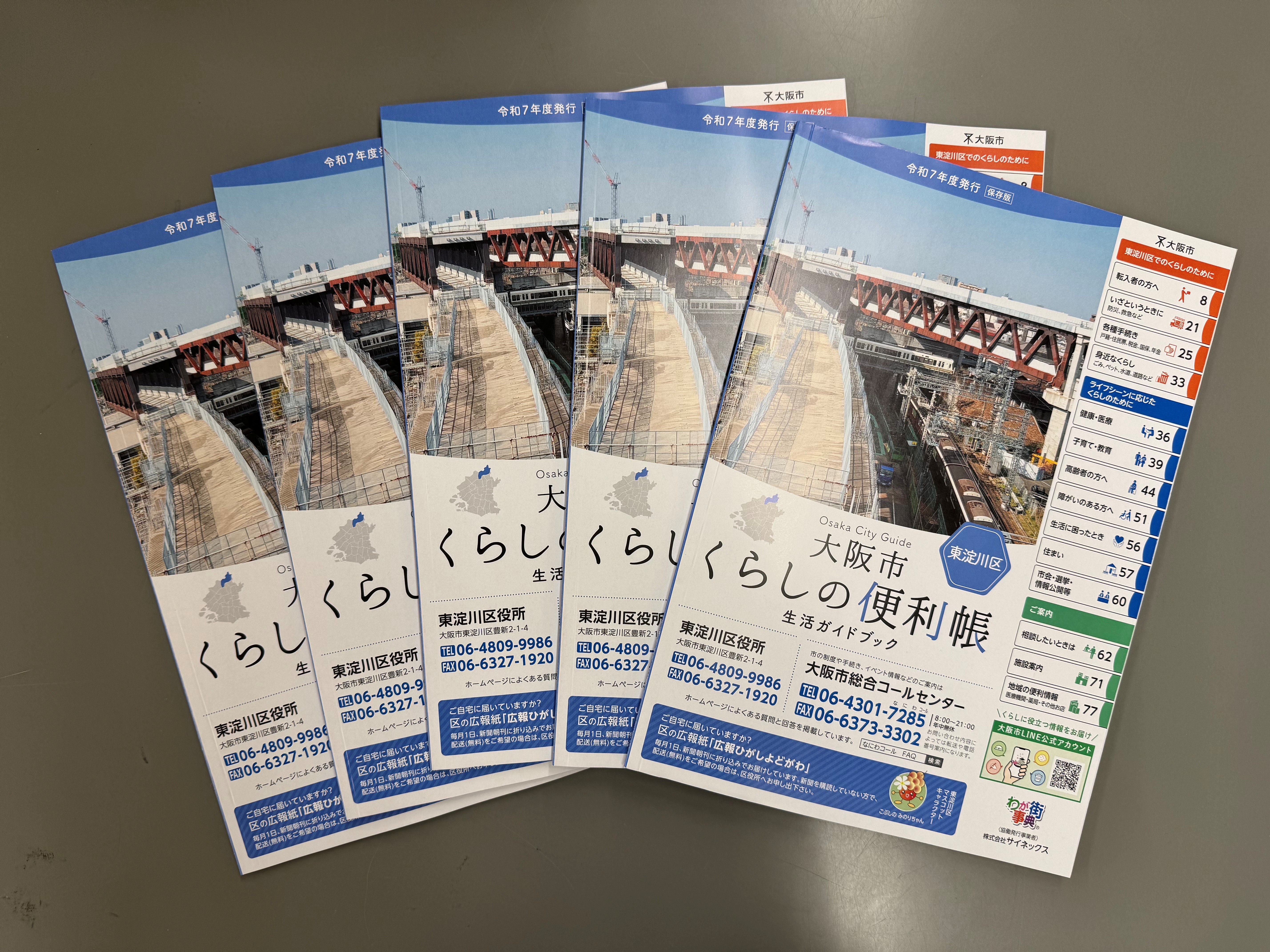 くらしの便利帳表紙