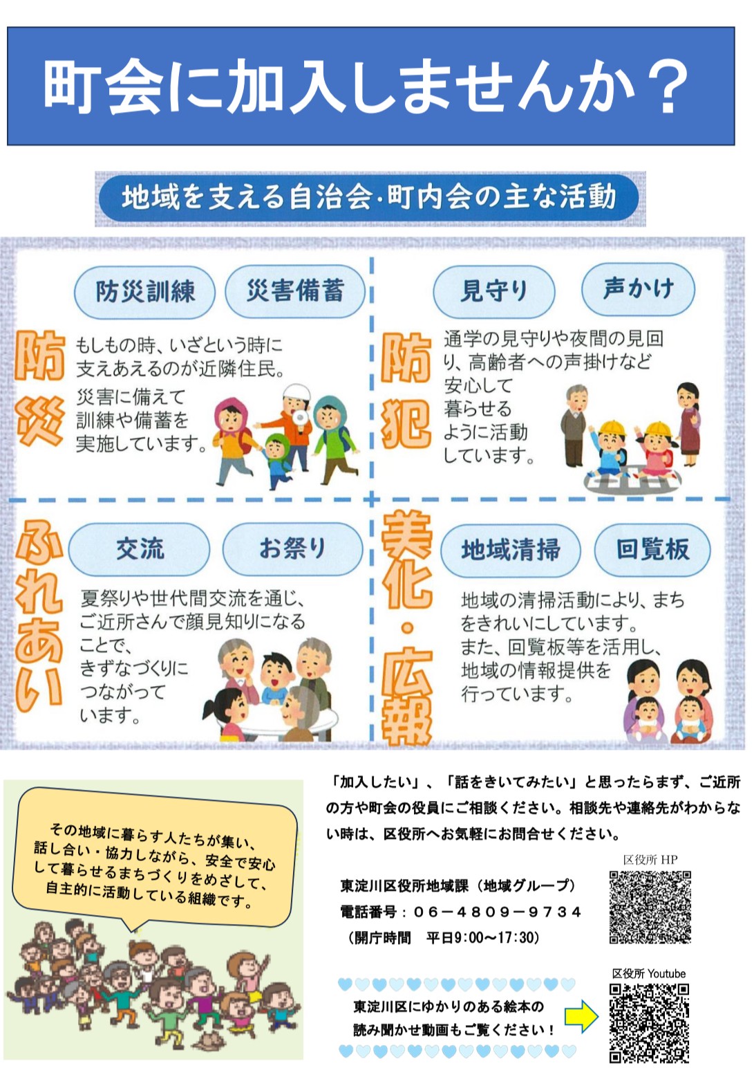 地域を支える町会の主な活動