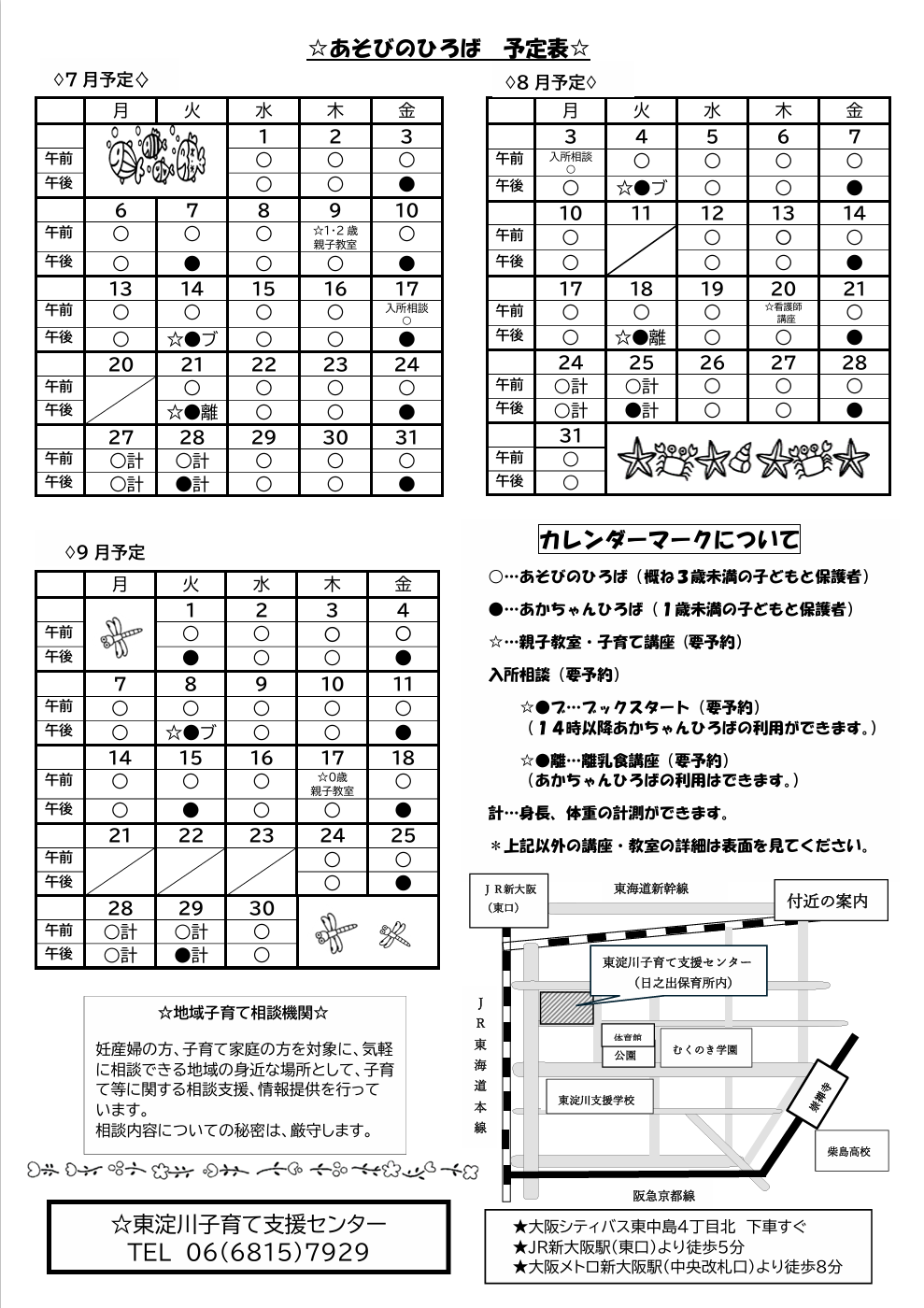 大阪市東淀川区：子育て情報「GoGoみのりちゃん」（令和8年7月更新
