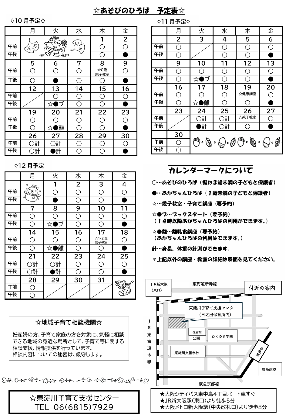 イベント行事は12月分まで掲載しています。