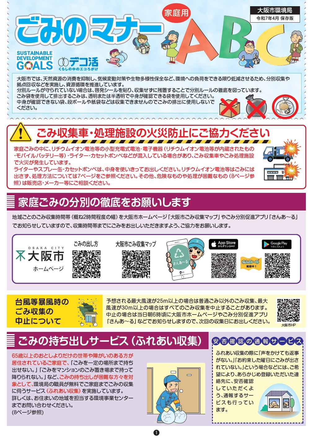 ごみのマナーABC