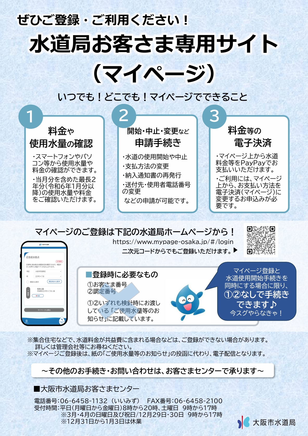 水道局お客さま専用サイト（マイページ）のごあんない