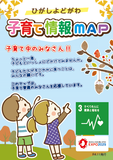 子育てMAP表紙