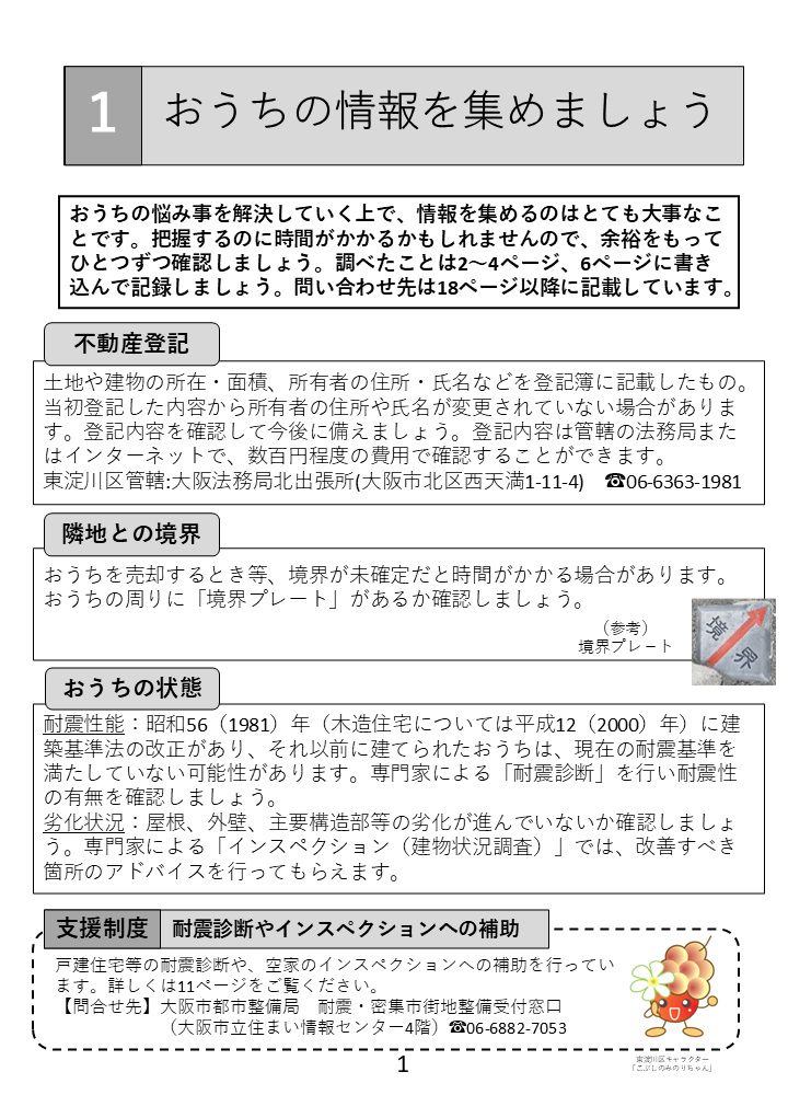 1ページ　おうちの情報を集めましょう