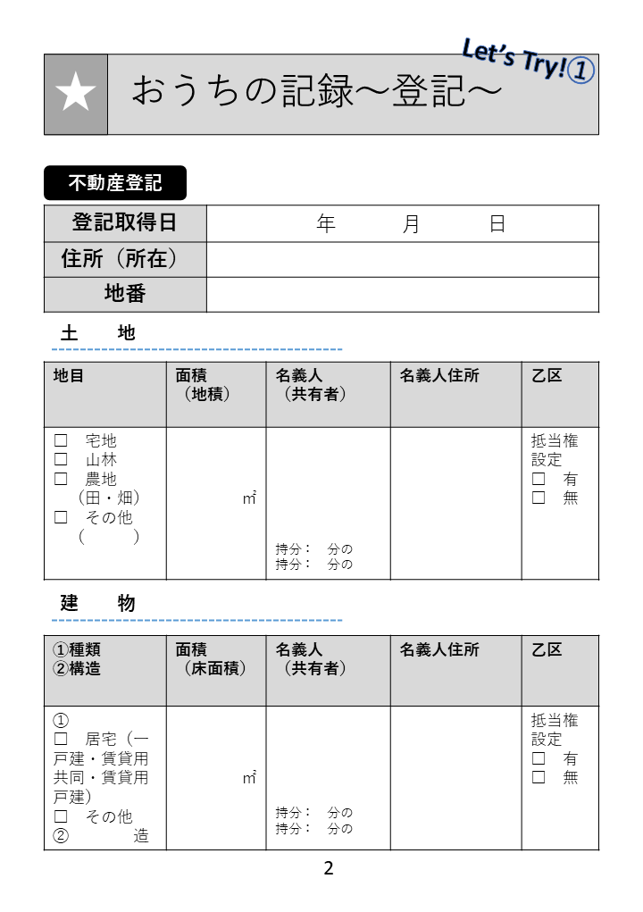 2ページ　おうちの記録～登録～