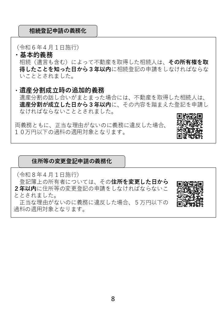8ページ　相続について考えましょうの続き