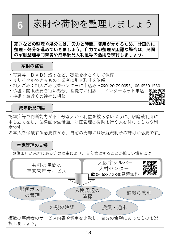 13ページ　家財や荷物を整理しましょう