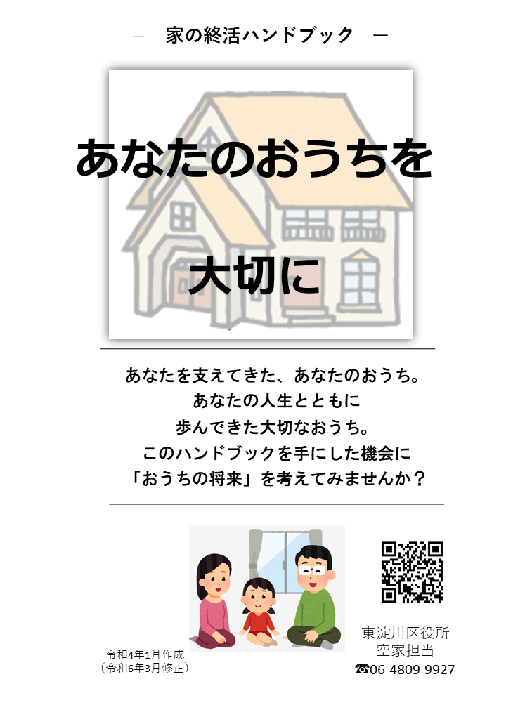 空き家ハンドブック表紙