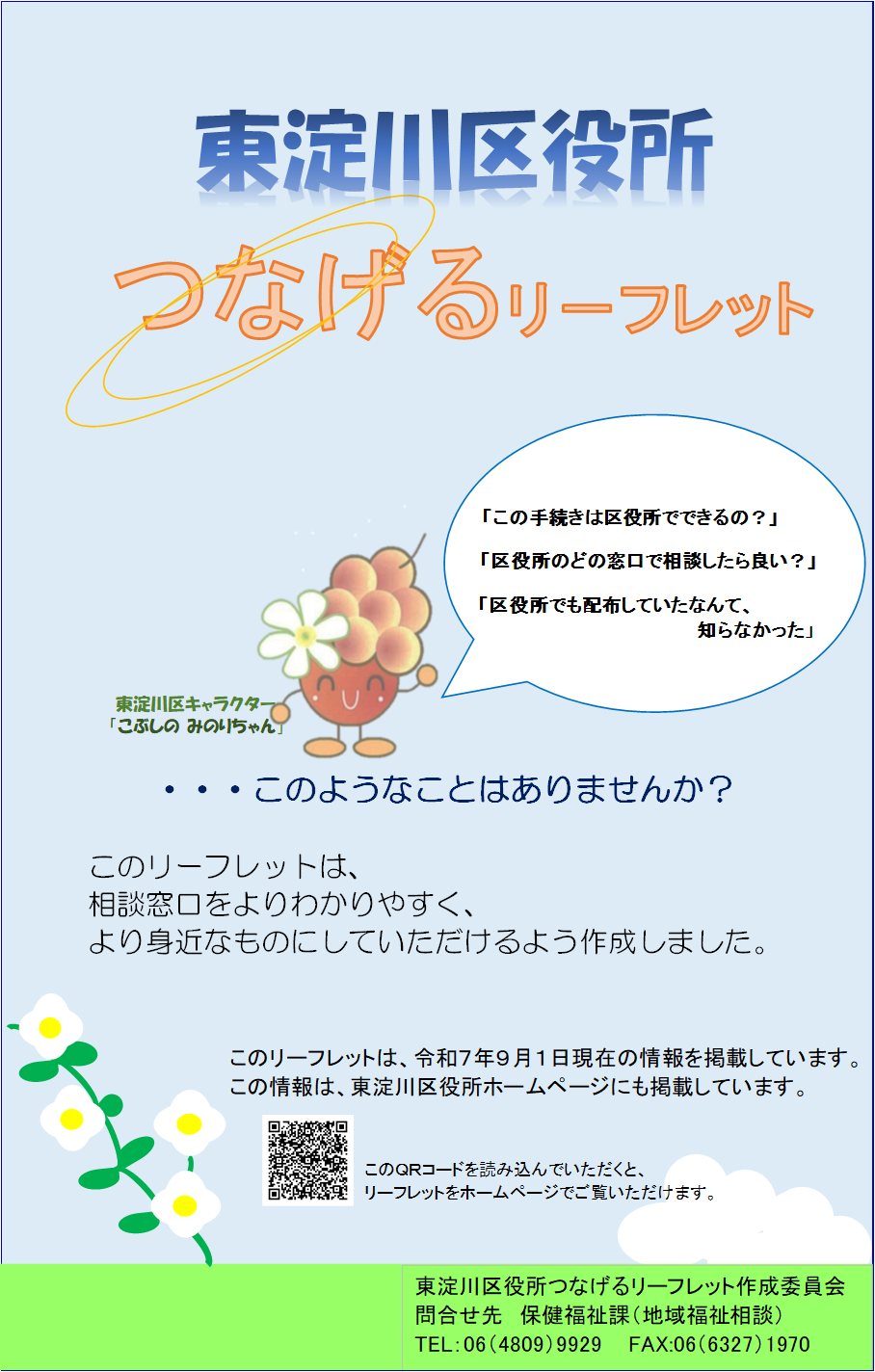 リーフレット表紙