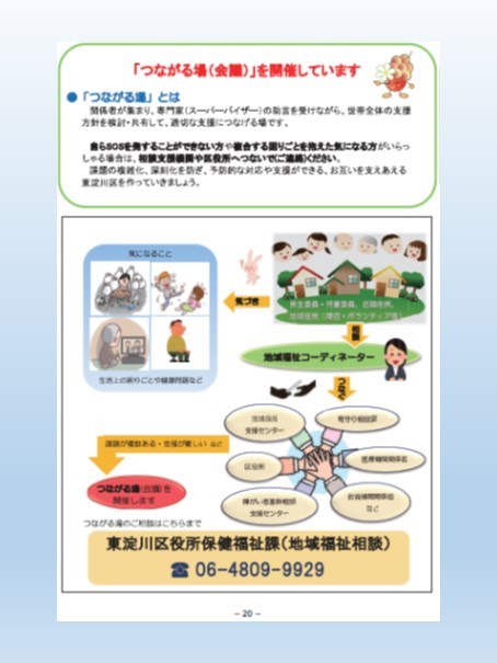 つながる場