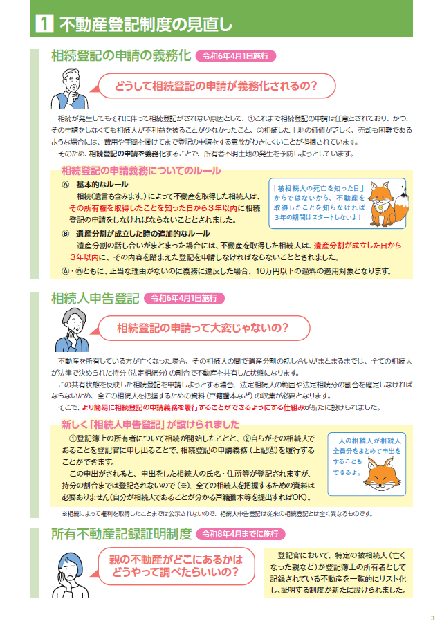 法務省パンフレット3~4ページ
