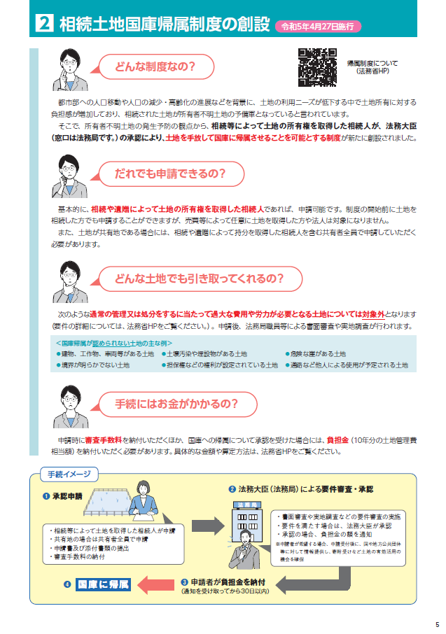 法務省パンフレット5ページ