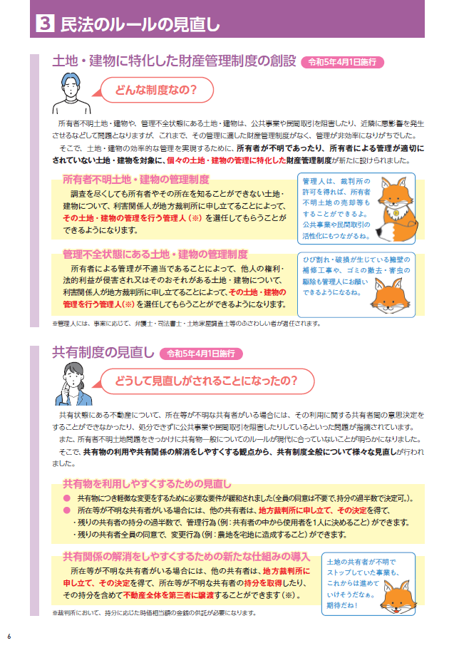 法務省パンフレット6~7ページ