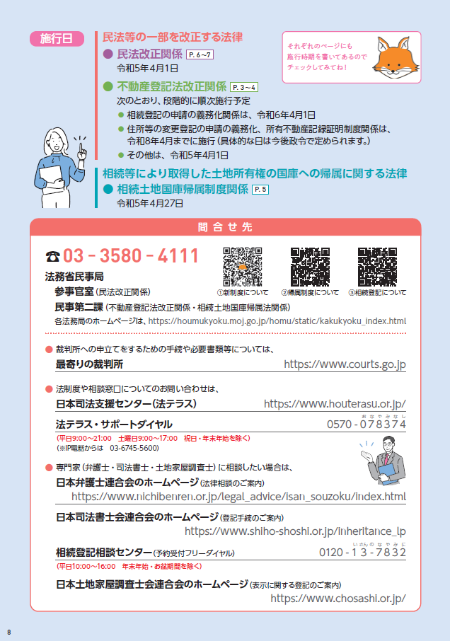 法務省パンフレット8ページ