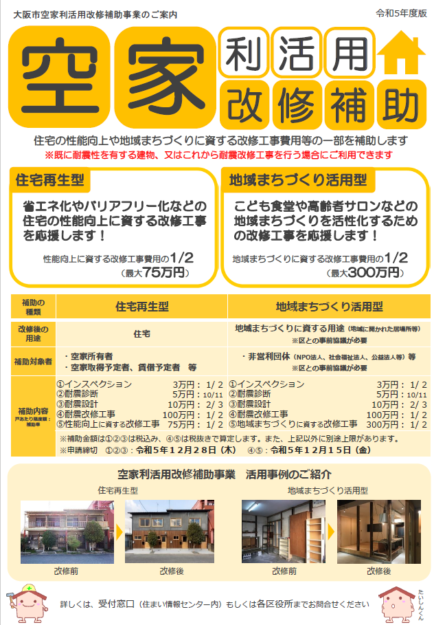 空家利活用改修補助パンフレット