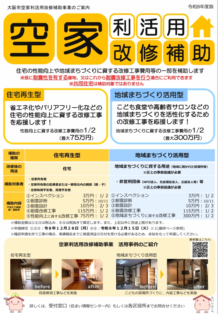空家利活用改修補助パンフレット