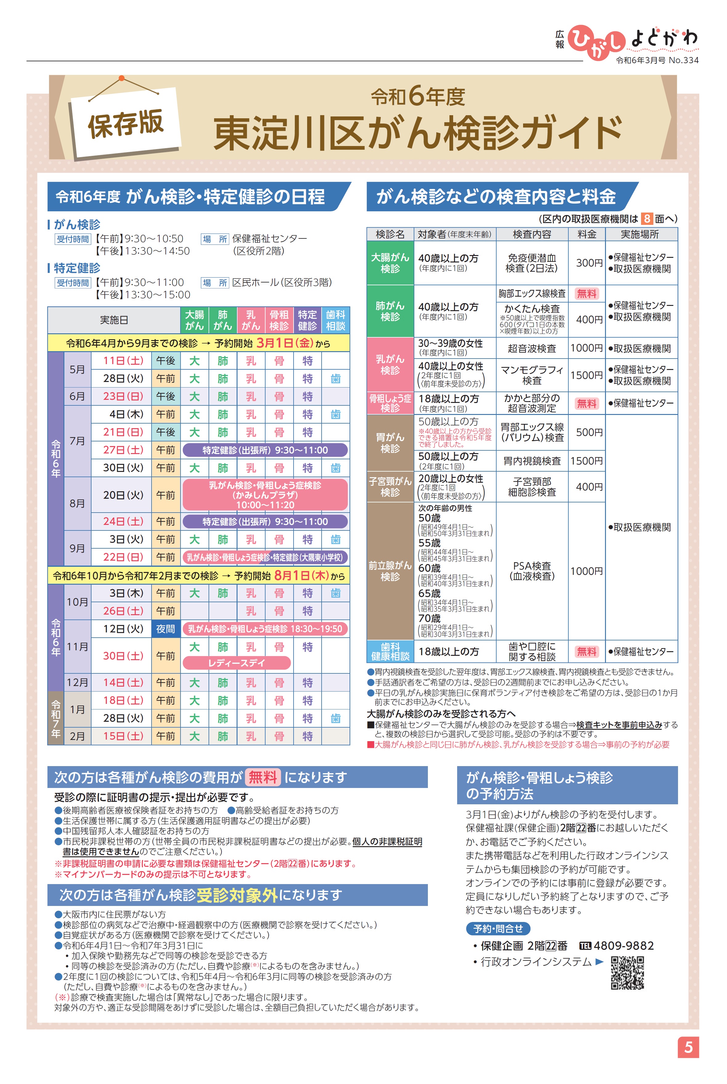 5面（pdf,142KB）