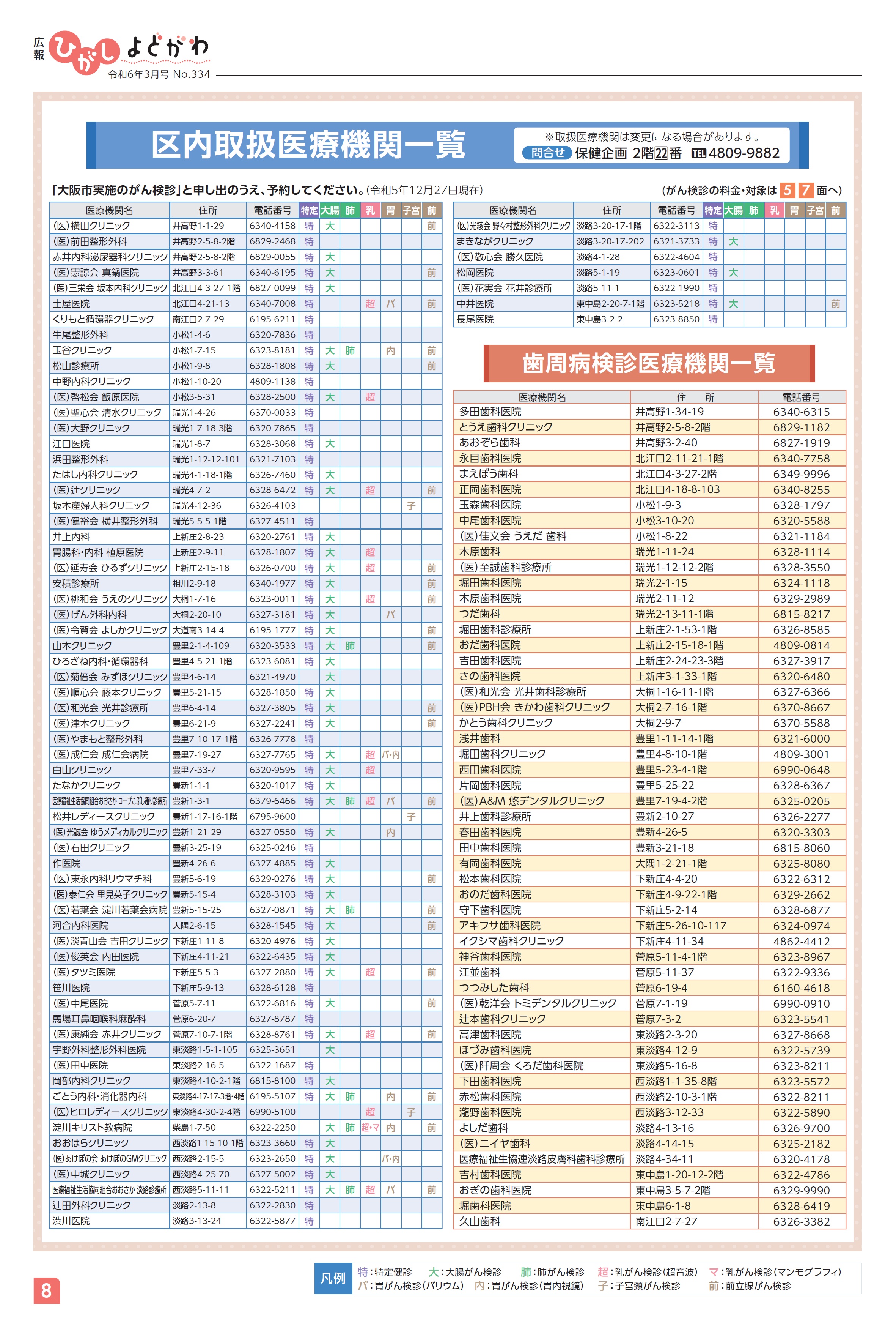 8面（pdf,104KB）