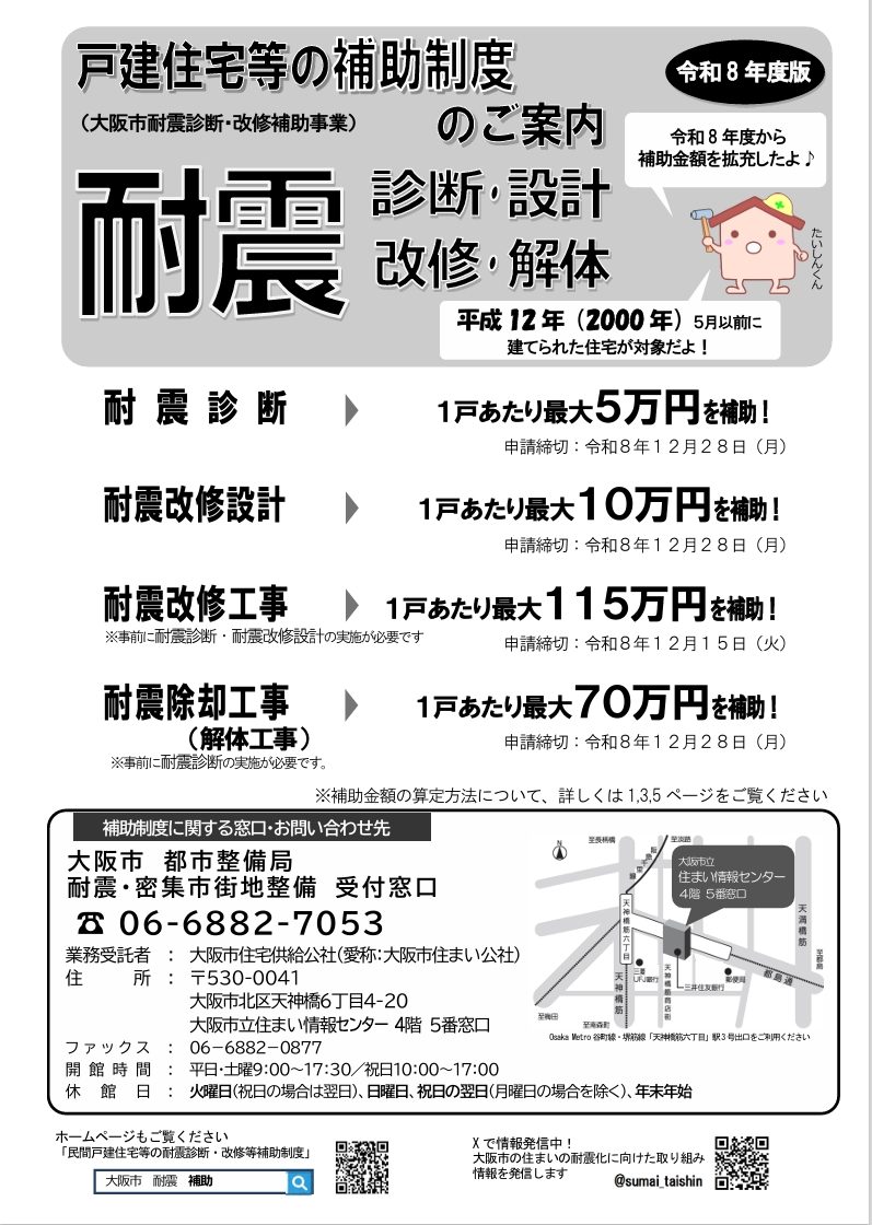 耐震診断・改修補助事業のちらし