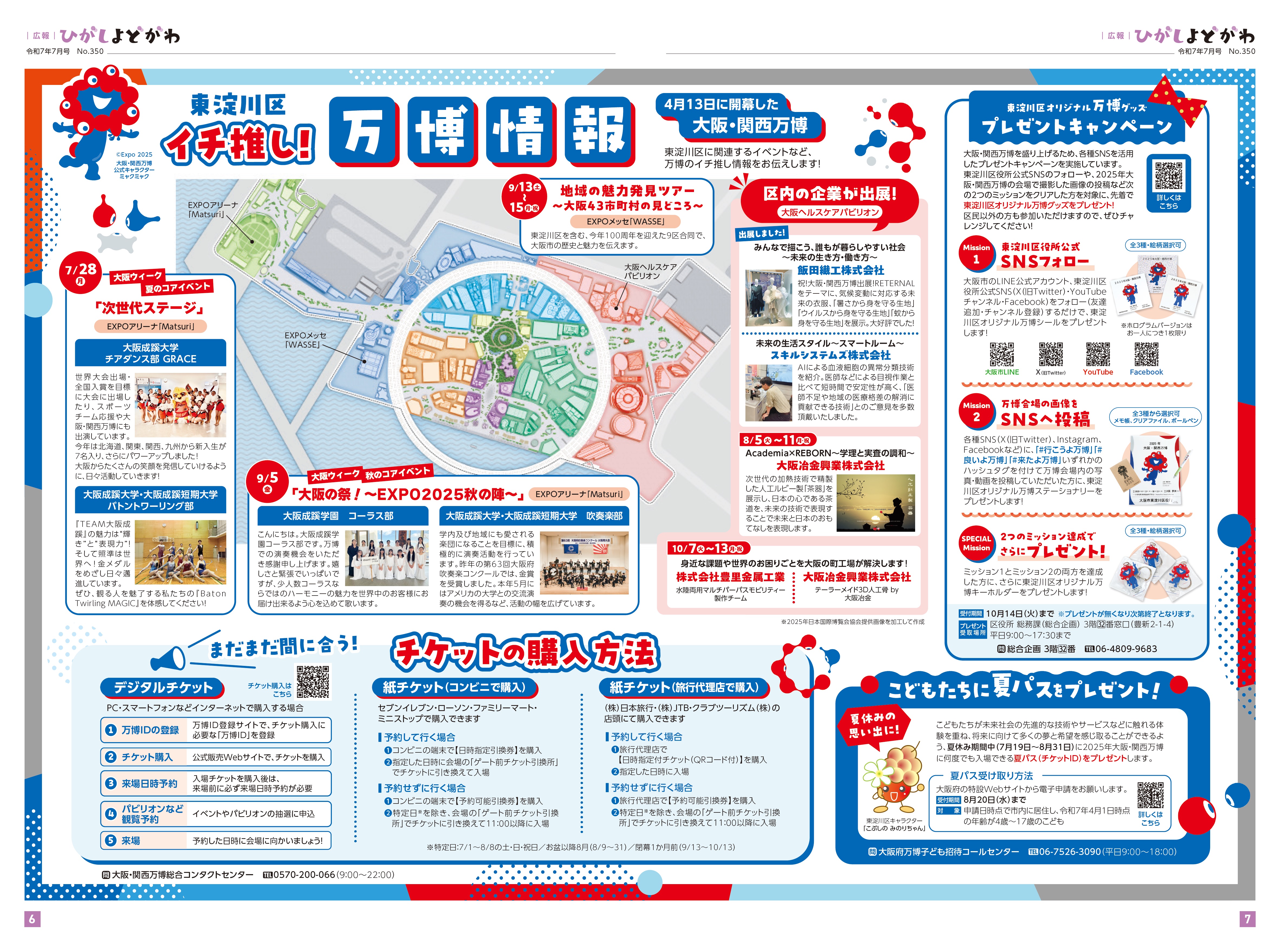 6,7面（pdf,2,258KB）