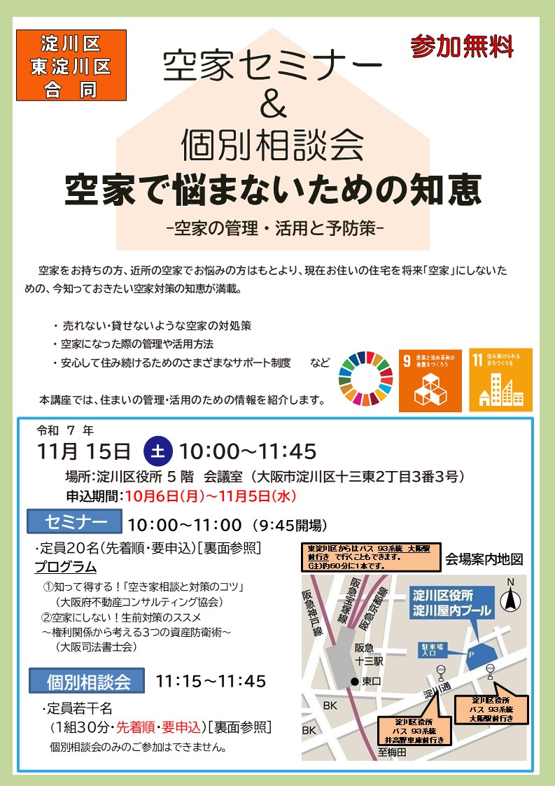 空家セミナーちらし