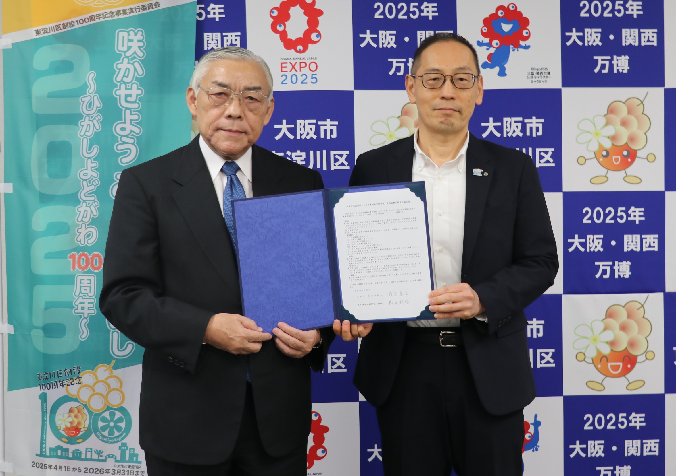 東淀川区役所と大阪医療福祉専門学校の協定書披露