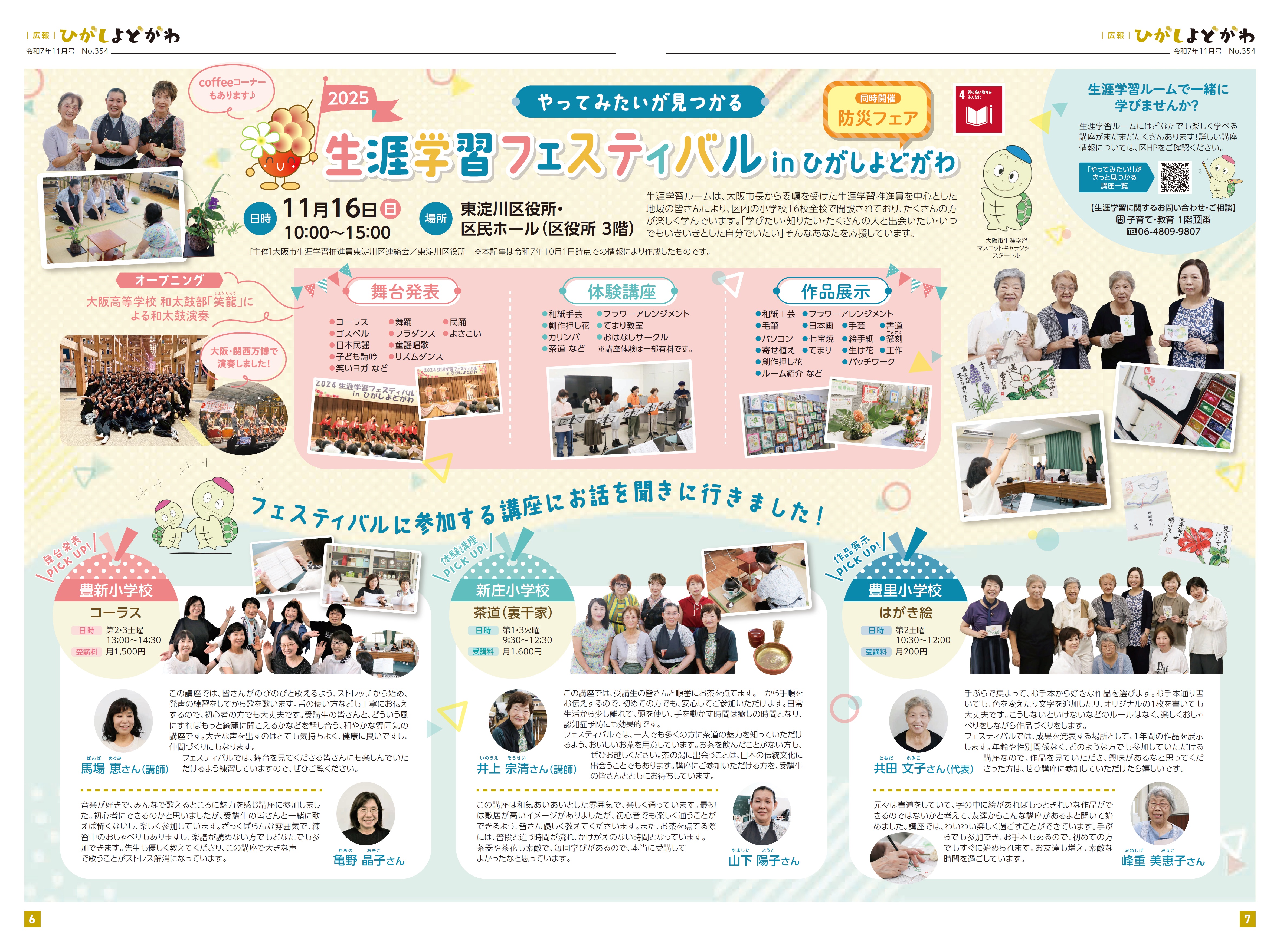 6･7面（pdf,2,768KB）