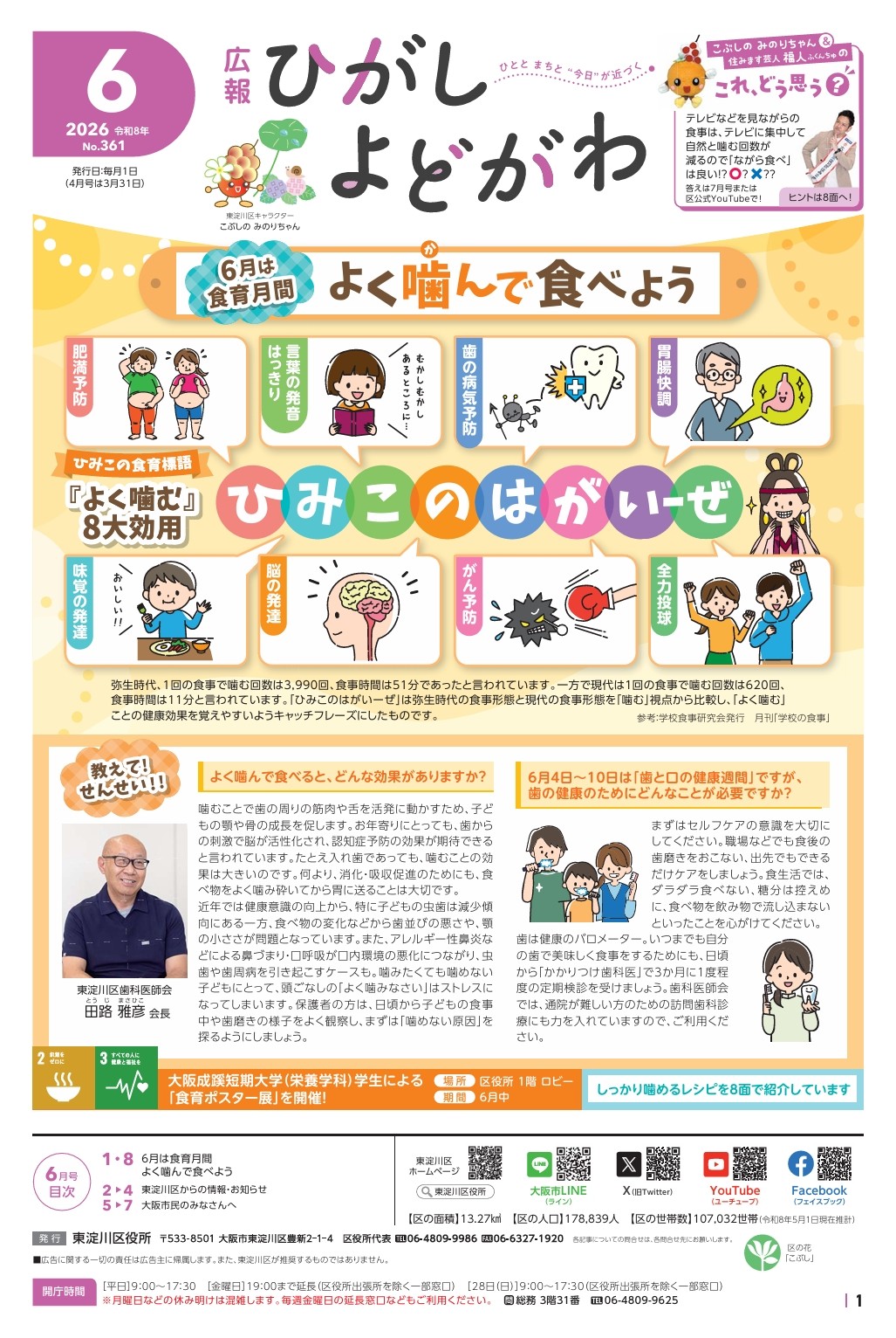 よーさん様　ご相談ページ 大阪市東淀川区：広報ひがしよどがわ令和8年6月号 （広報紙>広報紙）