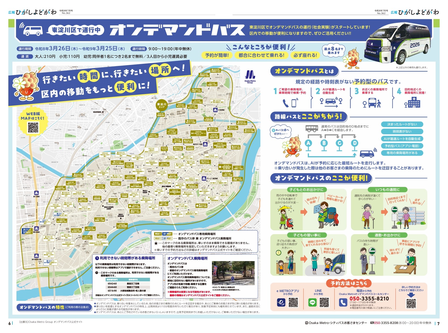 6,7面（pdf,961KB）