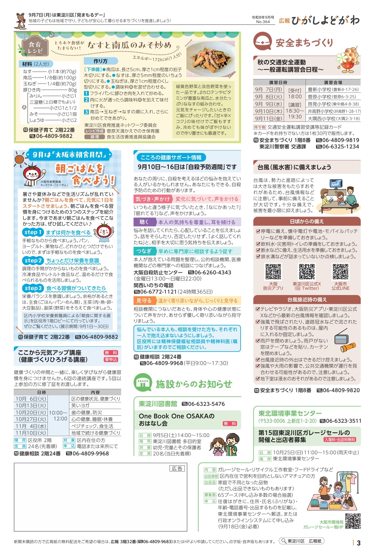 3面（pdf,531KB）