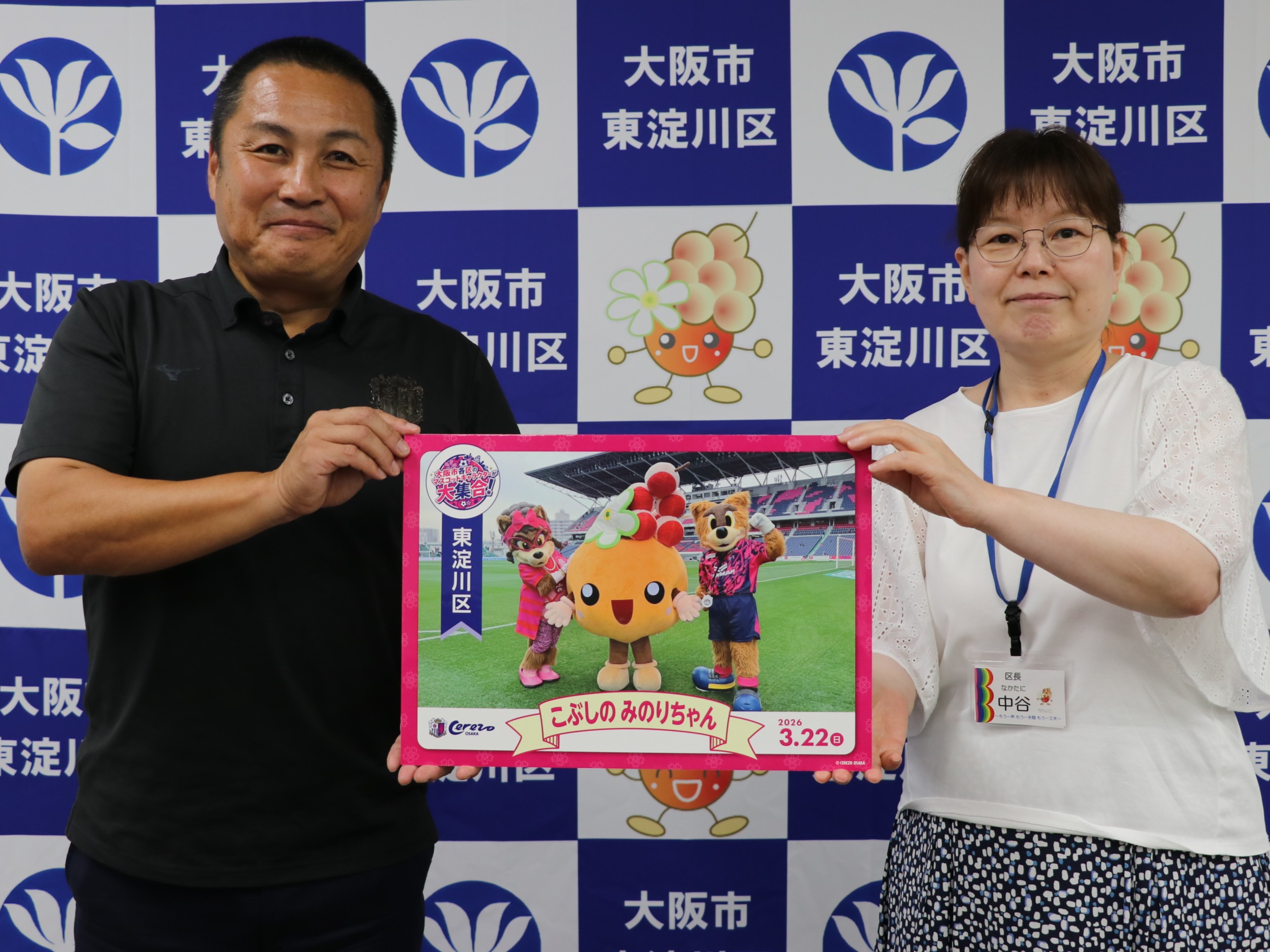 記念パネルを掲げる森島会長と区長