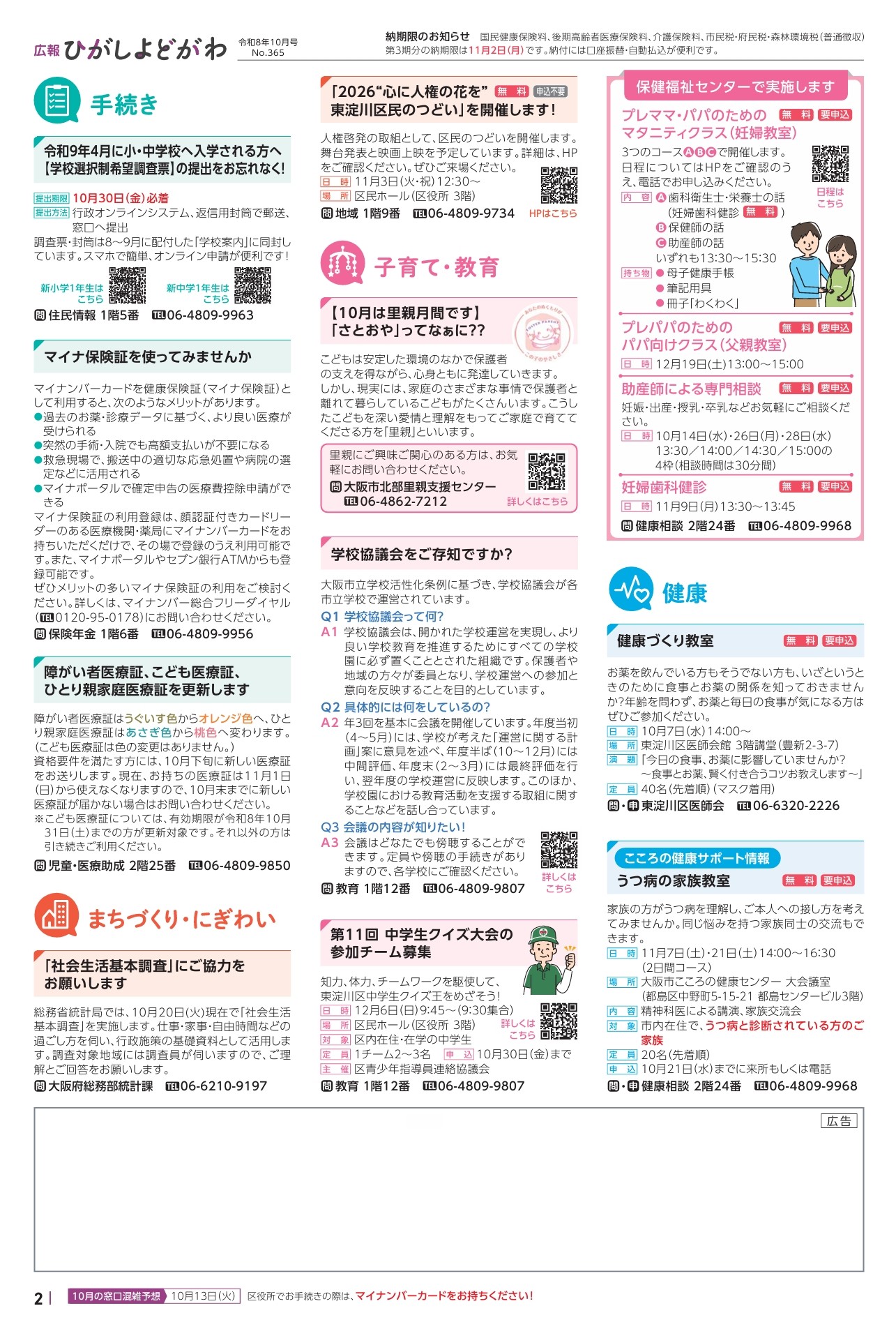 大阪市東淀川区：広報ひがしよどがわ令和8年10月号 （広報紙>広報紙）
