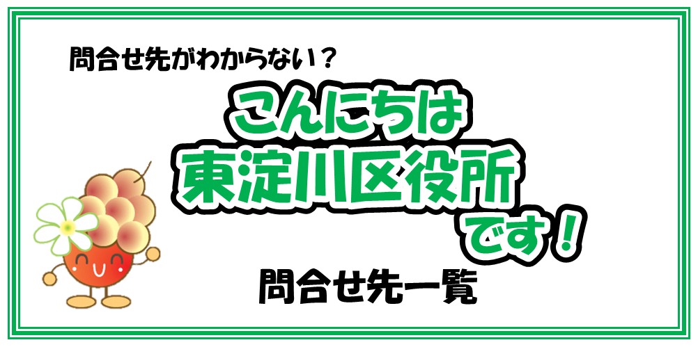 こんにちは東淀川区役所です！