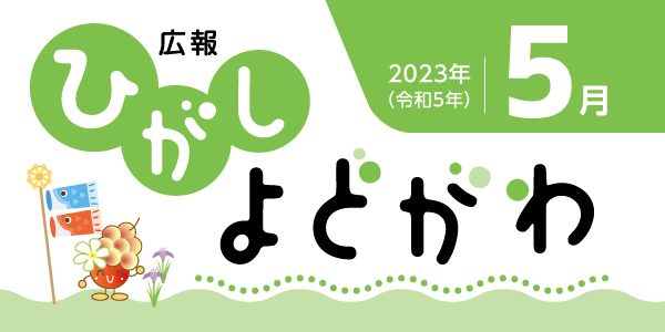大阪市東淀川区 トップページ