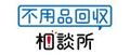 大阪市の不用品回収・粗大ゴミ処分なら許可業者の【不用品回収相談所】