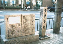 含翠堂跡／写真