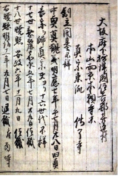 由緒を伝える明治初期の文書