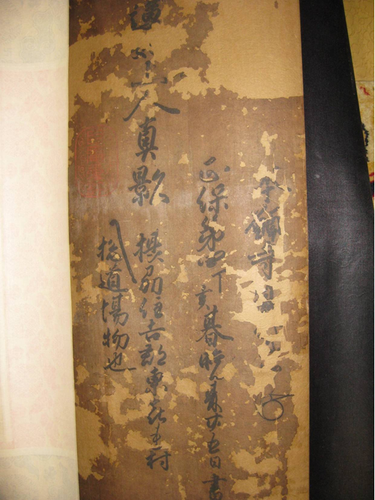正保四年（1647）蓮如絵像 親鸞聖人御影より先に戴く東喜連村惣道場とある