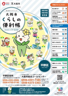 くらしの便利帳表紙