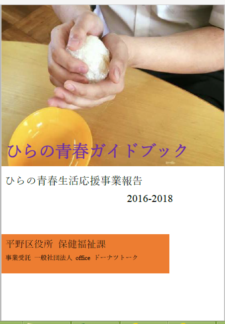 ひらの青春ガイドブック表紙