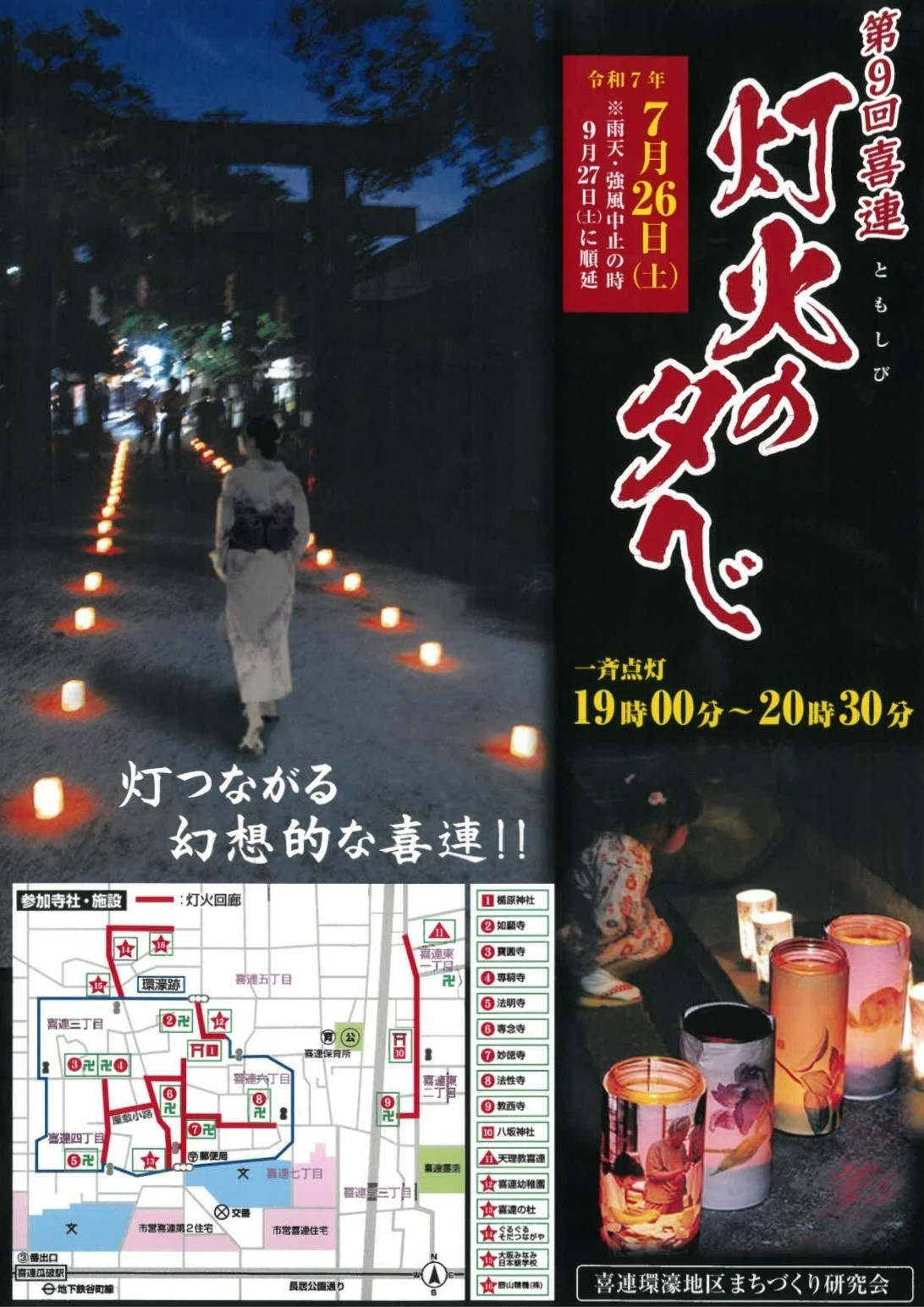 喜連灯火の夕べのチラシ