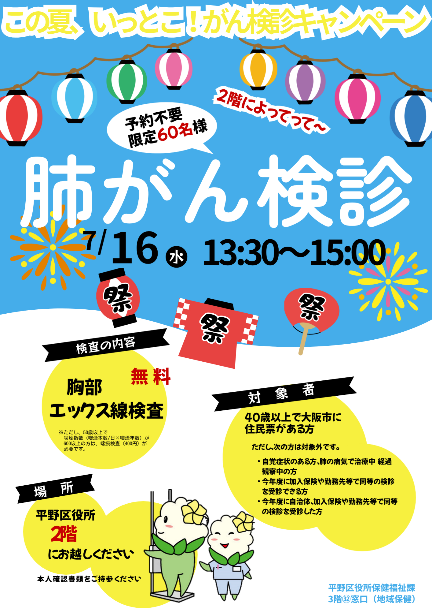予約なし肺がん検診お知らせ