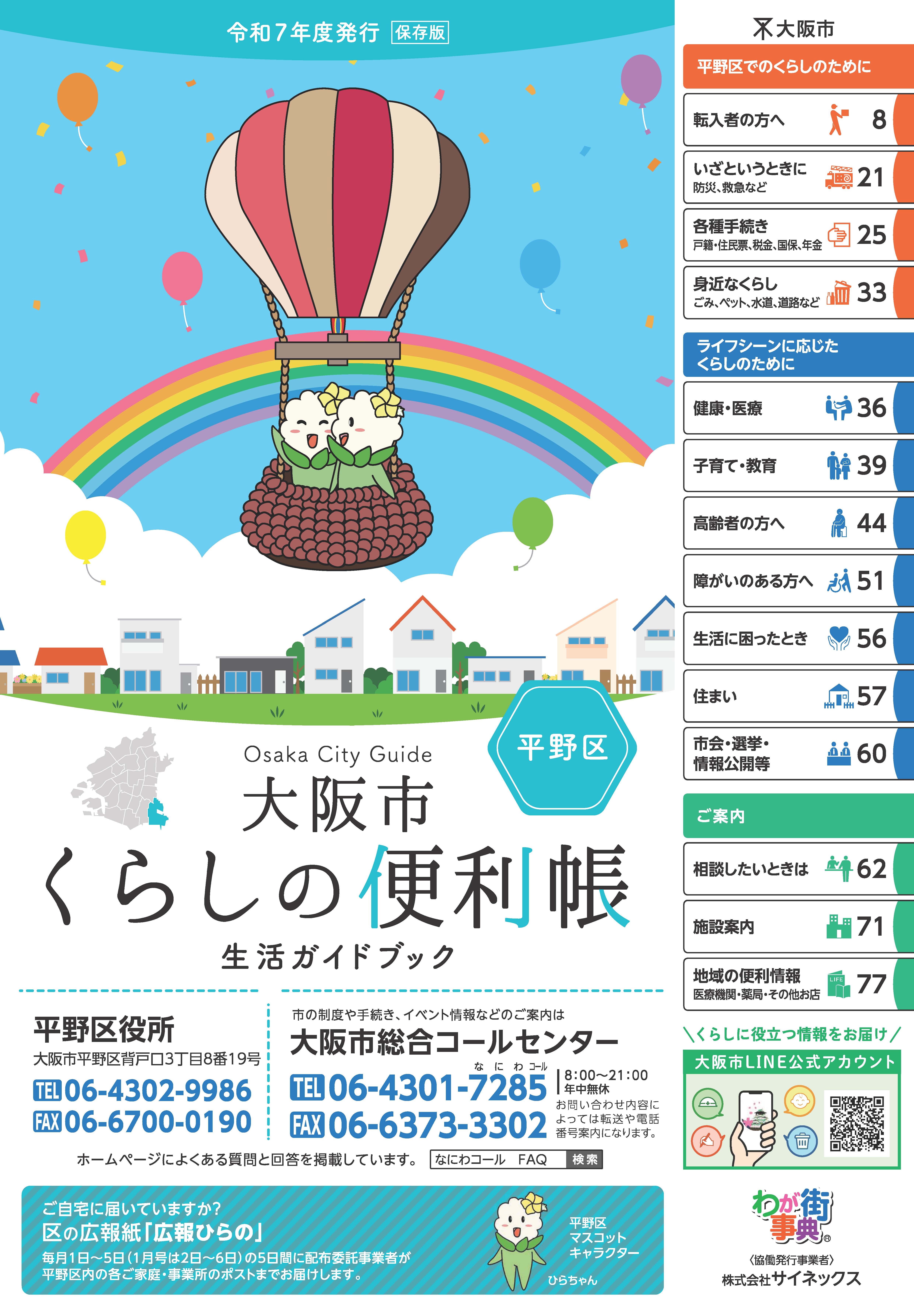 くらしの便利帳表紙